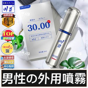 日本川井延時噴劑 第三代小銀瓶 6ml｜10種植物精華 延時30分鐘