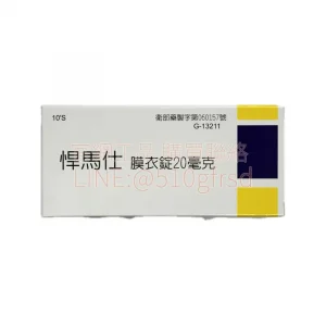 瑞士悍馬仕膜衣錠 Hummers 20mg 10錠 36小時長效週末藥丸