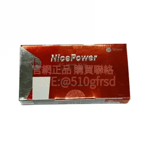 南光健力仕膜衣錠 NicePower 10mg 10錠 週末藥丸36小時長效