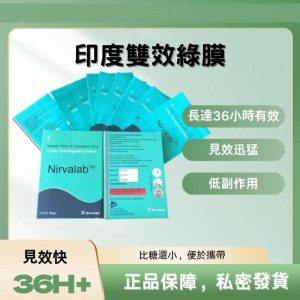 Nirvalab 雙效犀利士口溶膜片 20mg/10mg 10片裝｜硬度續航雙效合一