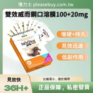 Nookie 雙效威而鋼口溶膜 120mg 10片裝｜硬度+延時雙效合一