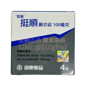 信東挺順膜衣錠 100mg 4錠裝 台灣製威而鋼學名藥 平價硬度首選