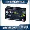 賽倍達 Spedra 50mg 4錠裝 15分鐘速效開機 第四代溫和配方