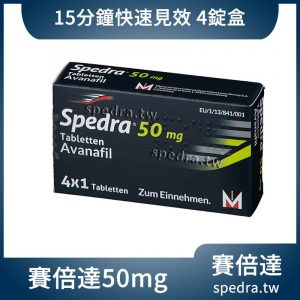 賽倍達 Spedra 50mg 4錠裝 15分鐘速效開機 第四代溫和配方