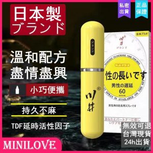 日本川井延時噴霧 二代小黃瓶 6ml 30次用量 植萃不麻木