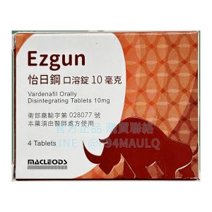 樂威壯學名藥 怡日鋼 Vardenafil 10mg 快速開機